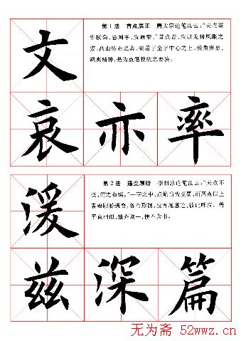 田英章毛笔书法间架结构28法图文版 田英章毛笔书法间架结构28法图文版