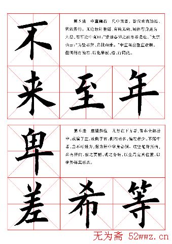 田英章毛笔书法间架结构28法图文版 田英章毛笔书法间架结构28法图文版