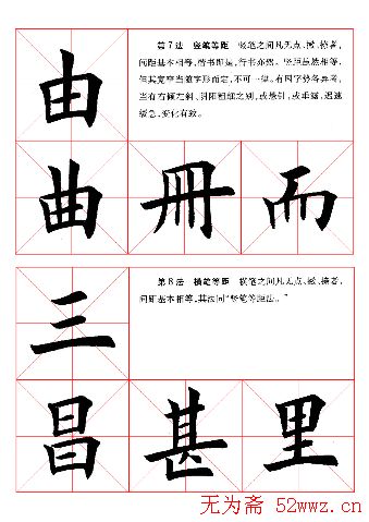 田英章毛笔书法间架结构28法图文版 田英章毛笔书法间架结构28法图文版