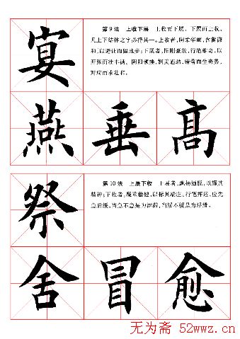 田英章毛笔书法间架结构28法图文版 田英章毛笔书法间架结构28法图文版
