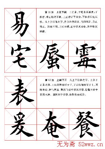 田英章毛笔书法间架结构28法图文版 田英章毛笔书法间架结构28法图文版