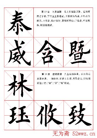 田英章毛笔书法间架结构28法图文版 田英章毛笔书法间架结构28法图文版