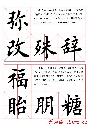 田英章毛笔书法间架结构28法图文版 田英章毛笔书法间架结构28法图文版