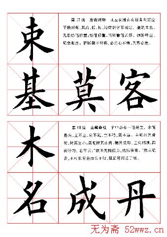 田英章毛笔书法间架结构28法图文版 田英章毛笔书法间架结构28法图文版