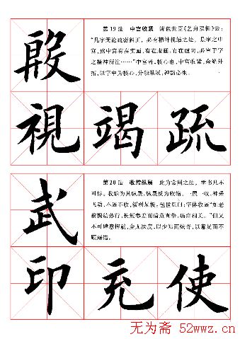 田英章毛笔书法间架结构28法图文版 田英章毛笔书法间架结构28法图文版