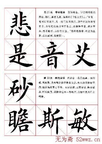 田英章毛笔书法间架结构28法图文版 田英章毛笔书法间架结构28法图文版