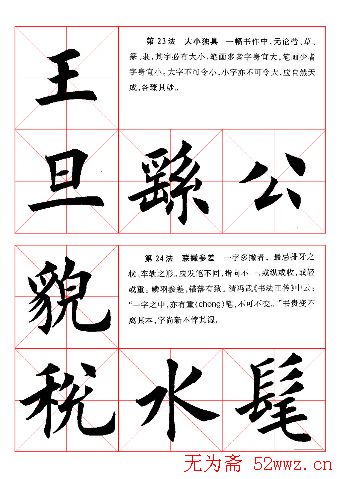 田英章毛笔书法间架结构28法图文版 田英章毛笔书法间架结构28法图文版