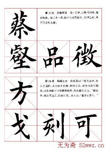 田英章毛笔书法间架结构28法图文版 田英章毛笔书法间架结构28法图文版