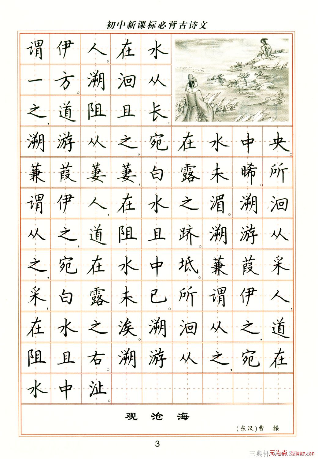 卢中南钢笔楷书字帖