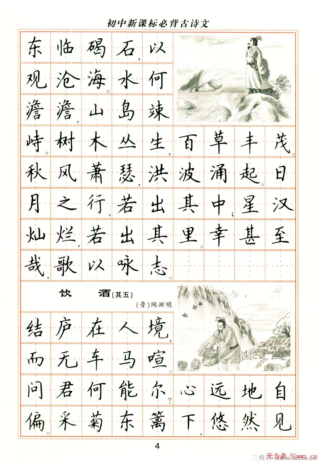 卢中南钢笔楷书字帖