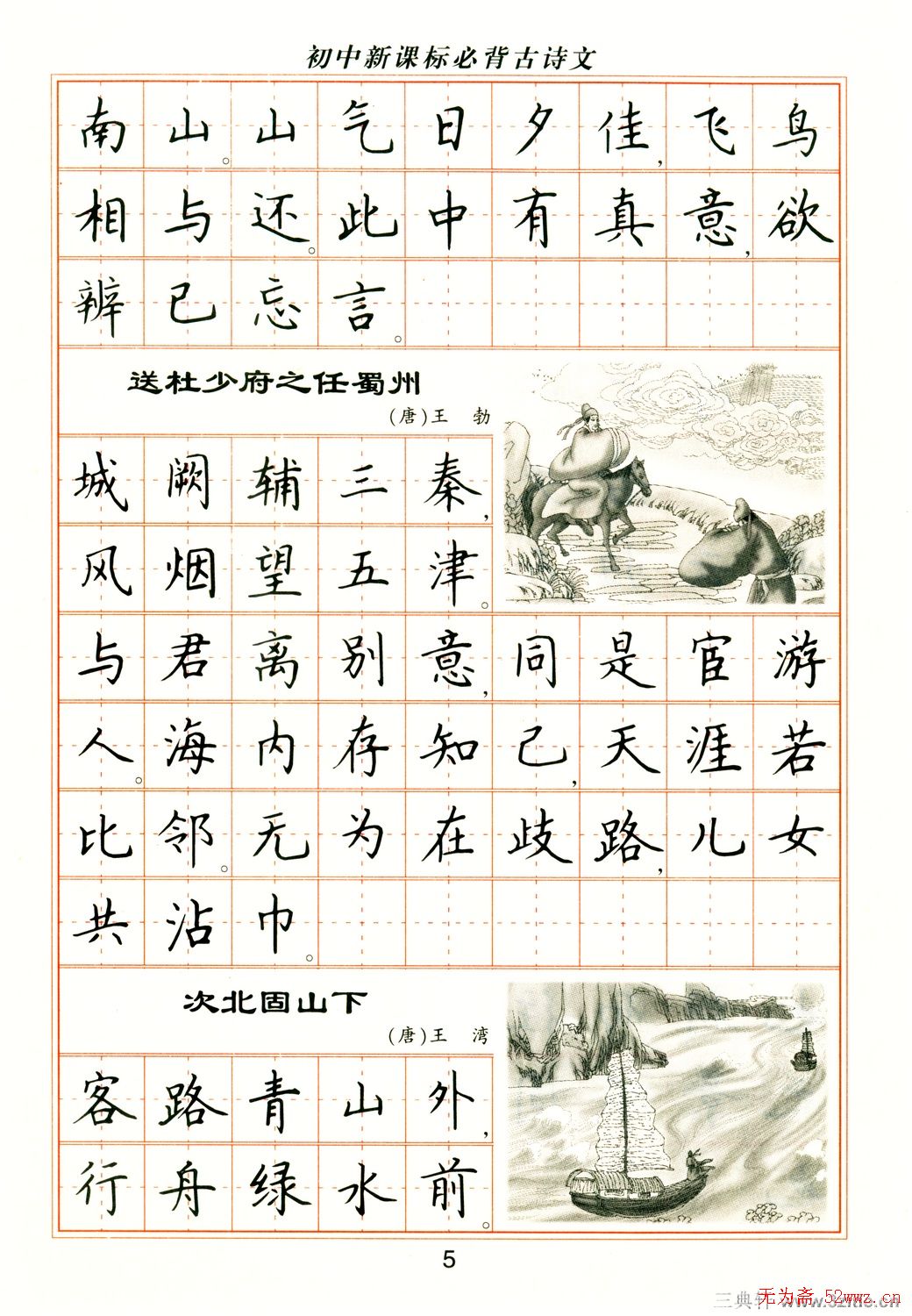 卢中南钢笔楷书字帖