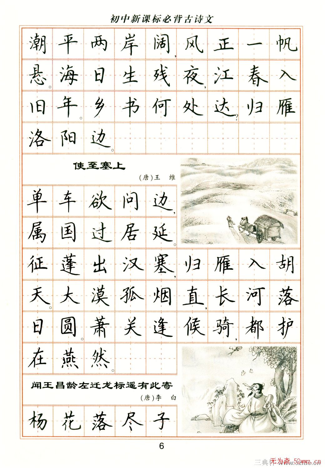 卢中南钢笔楷书字帖