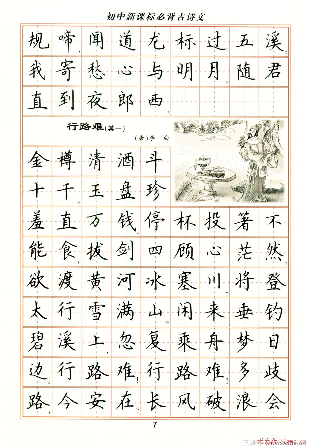 卢中南钢笔楷书字帖