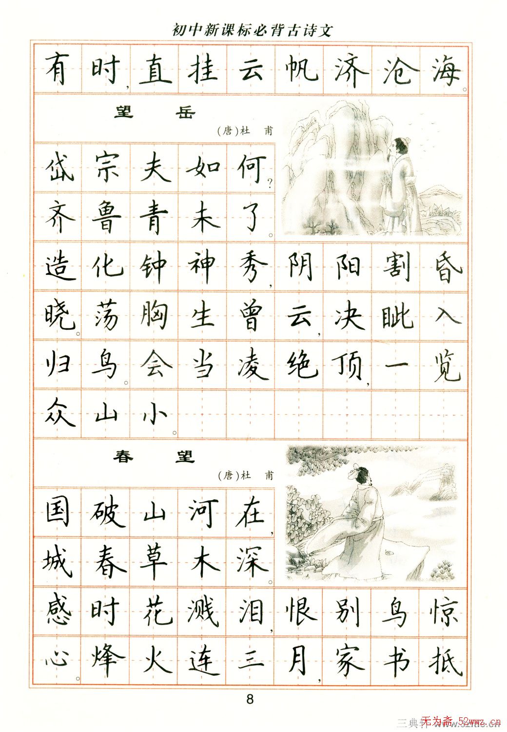 卢中南钢笔楷书字帖