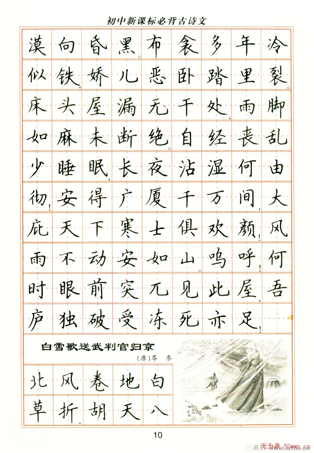 卢中南钢笔楷书字帖