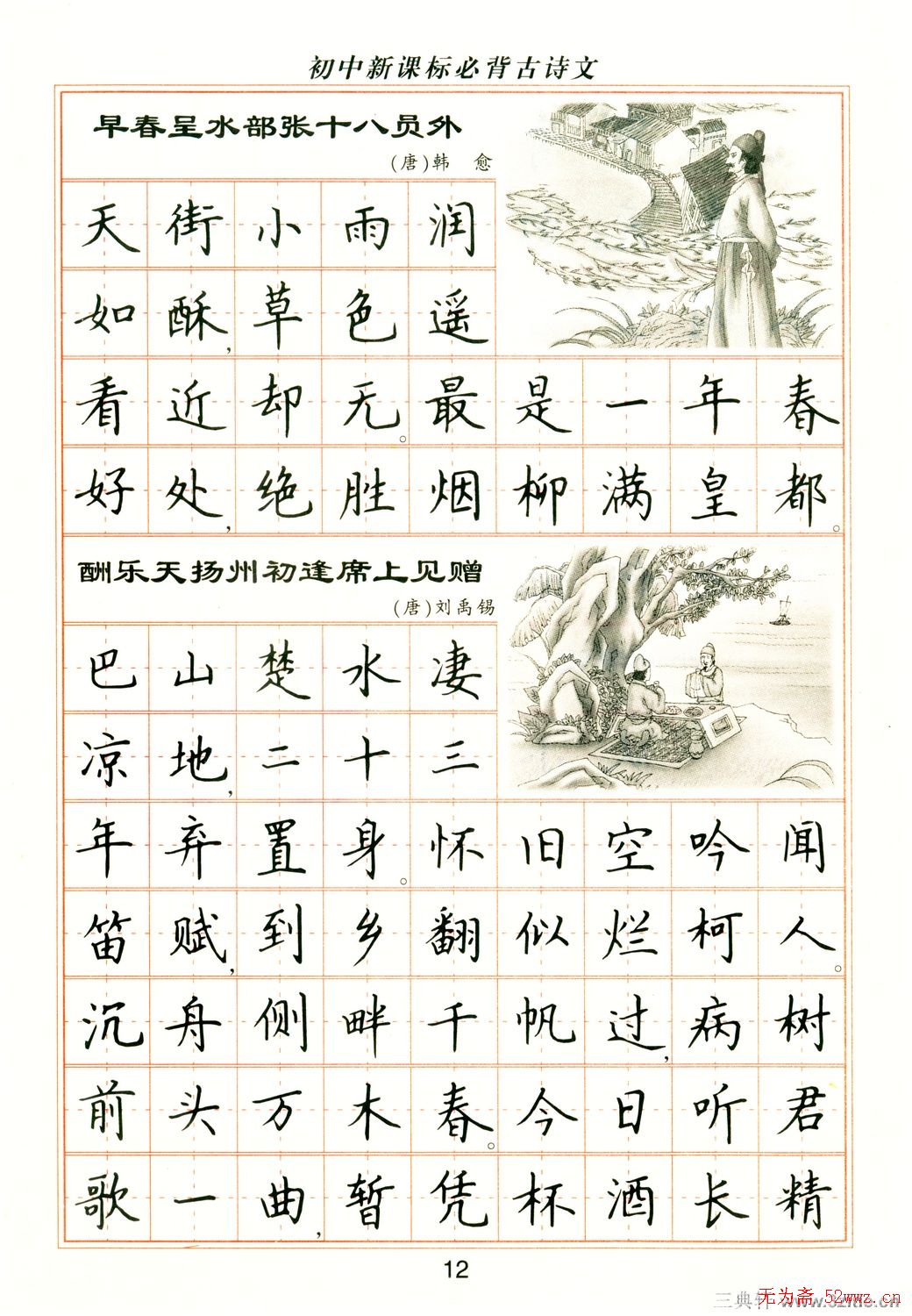 卢中南钢笔楷书字帖