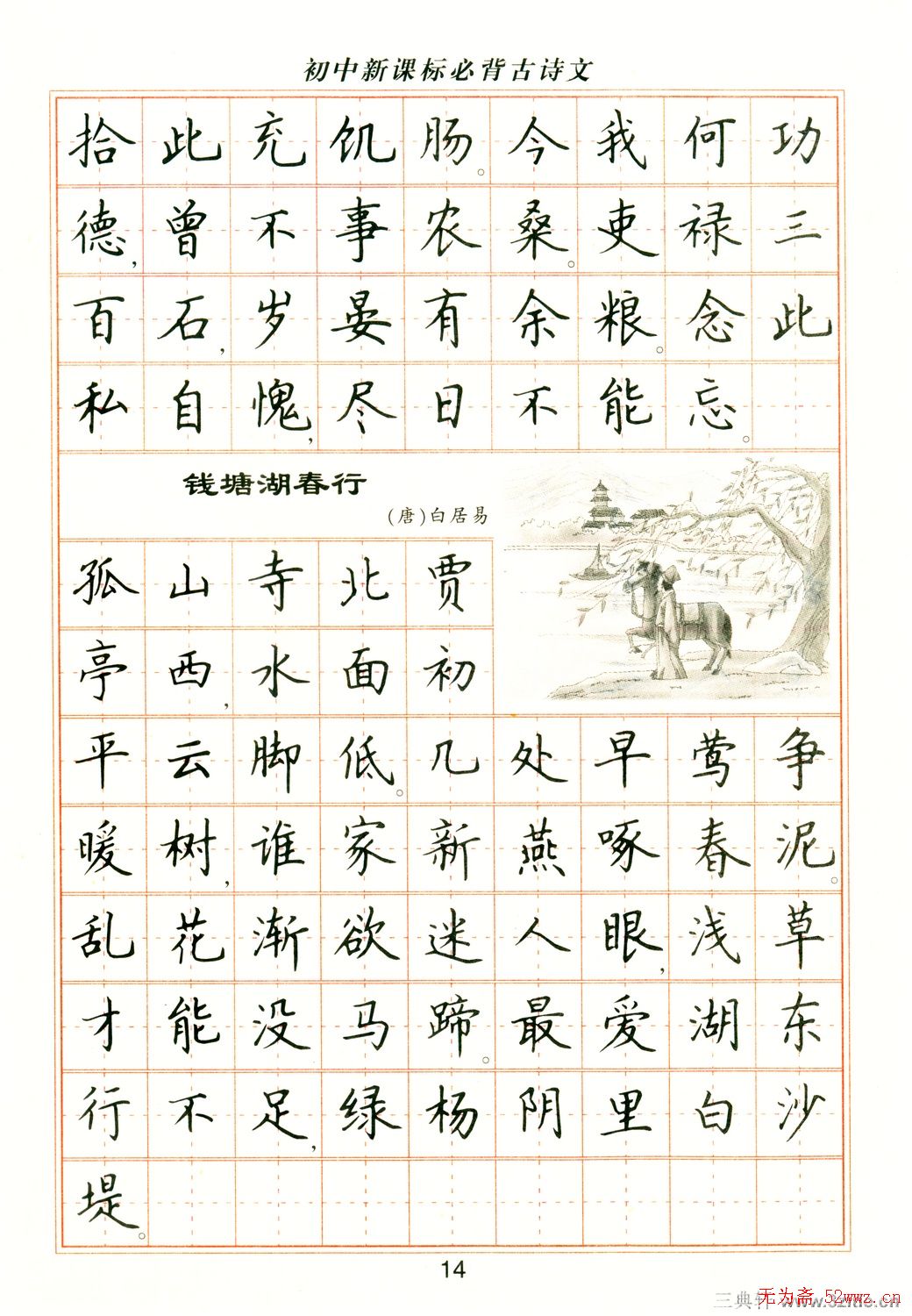 卢中南钢笔楷书字帖