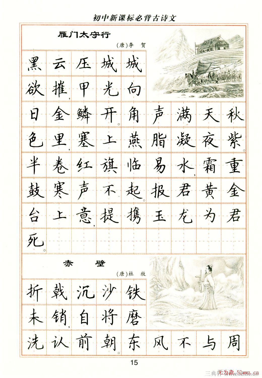 卢中南钢笔楷书字帖