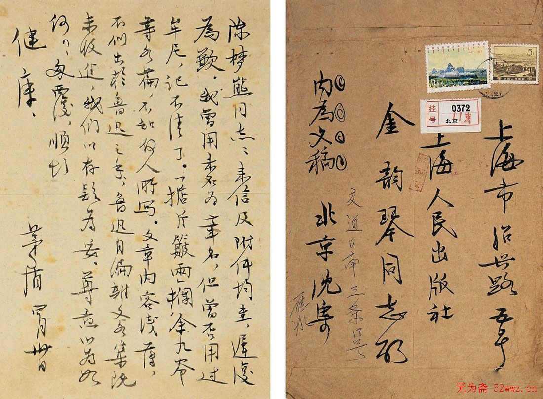 矛盾书信手札欣赏