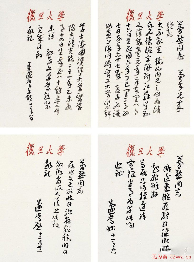 章草大师王遂常书信手札欣赏