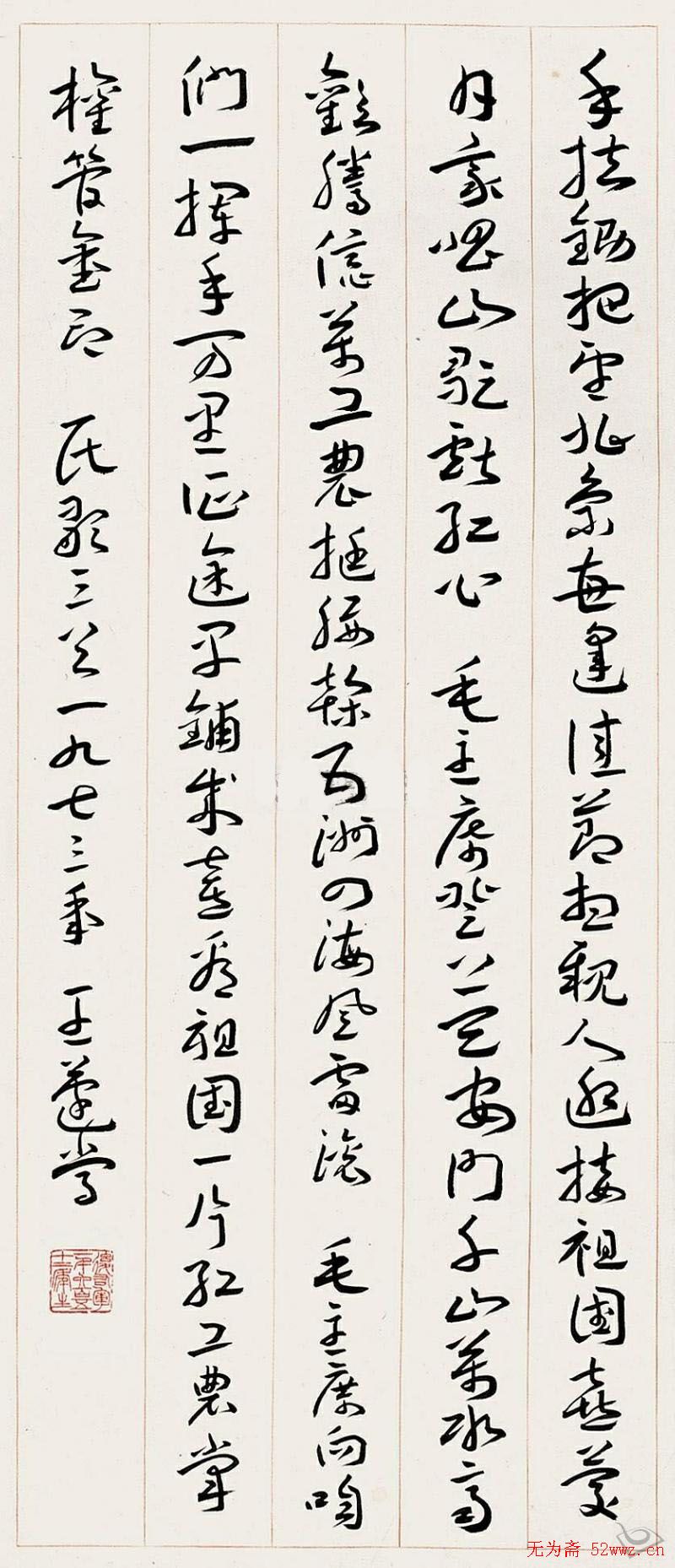 王遂常书法作品欣赏