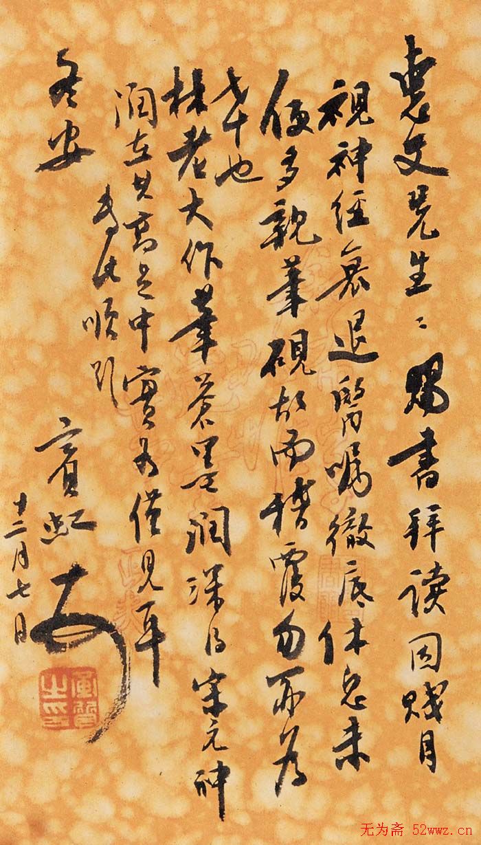 黄宾虹书信手札墨迹欣赏