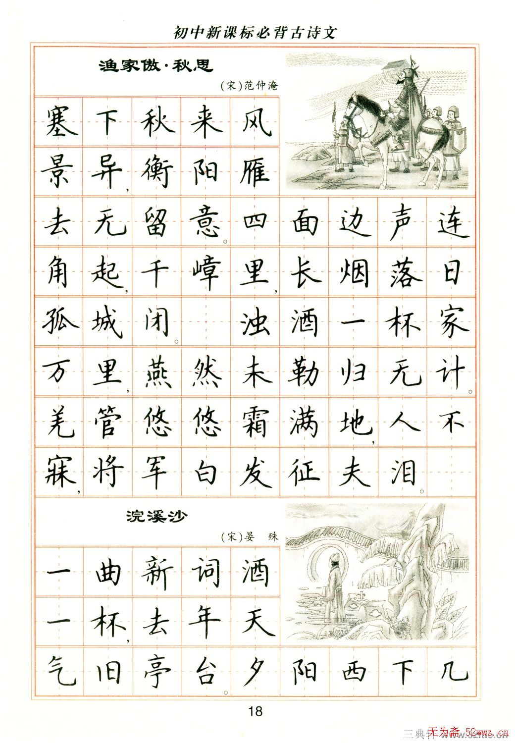 卢中南钢笔楷书字帖