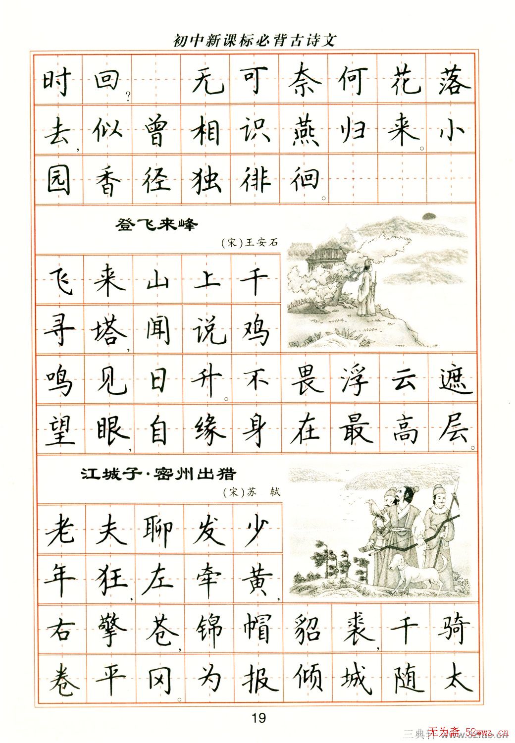 卢中南钢笔楷书字帖