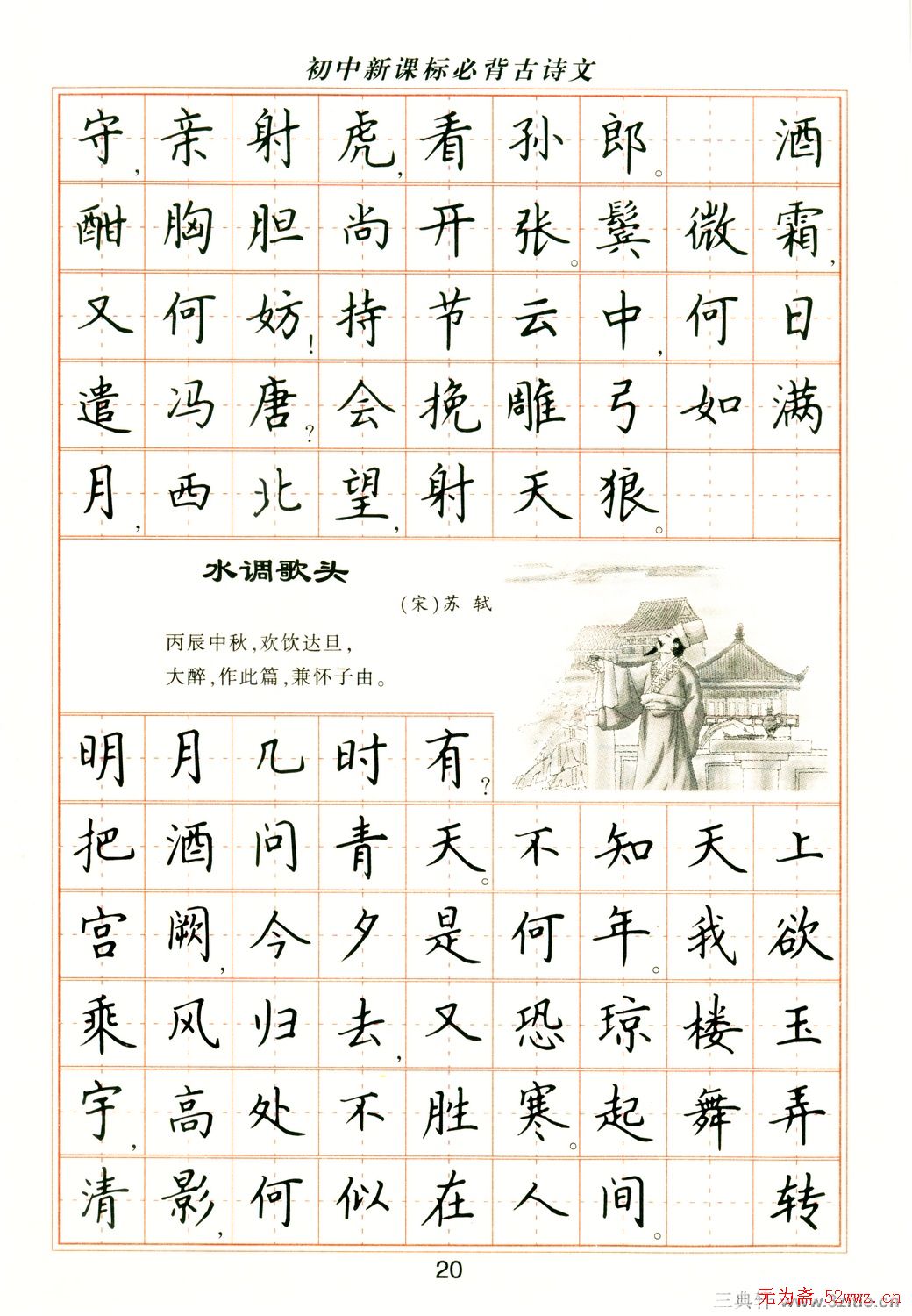 卢中南钢笔楷书字帖