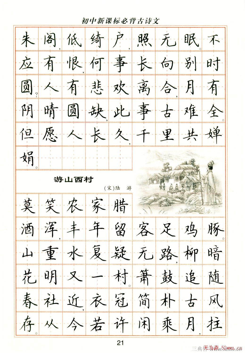 卢中南钢笔楷书字帖