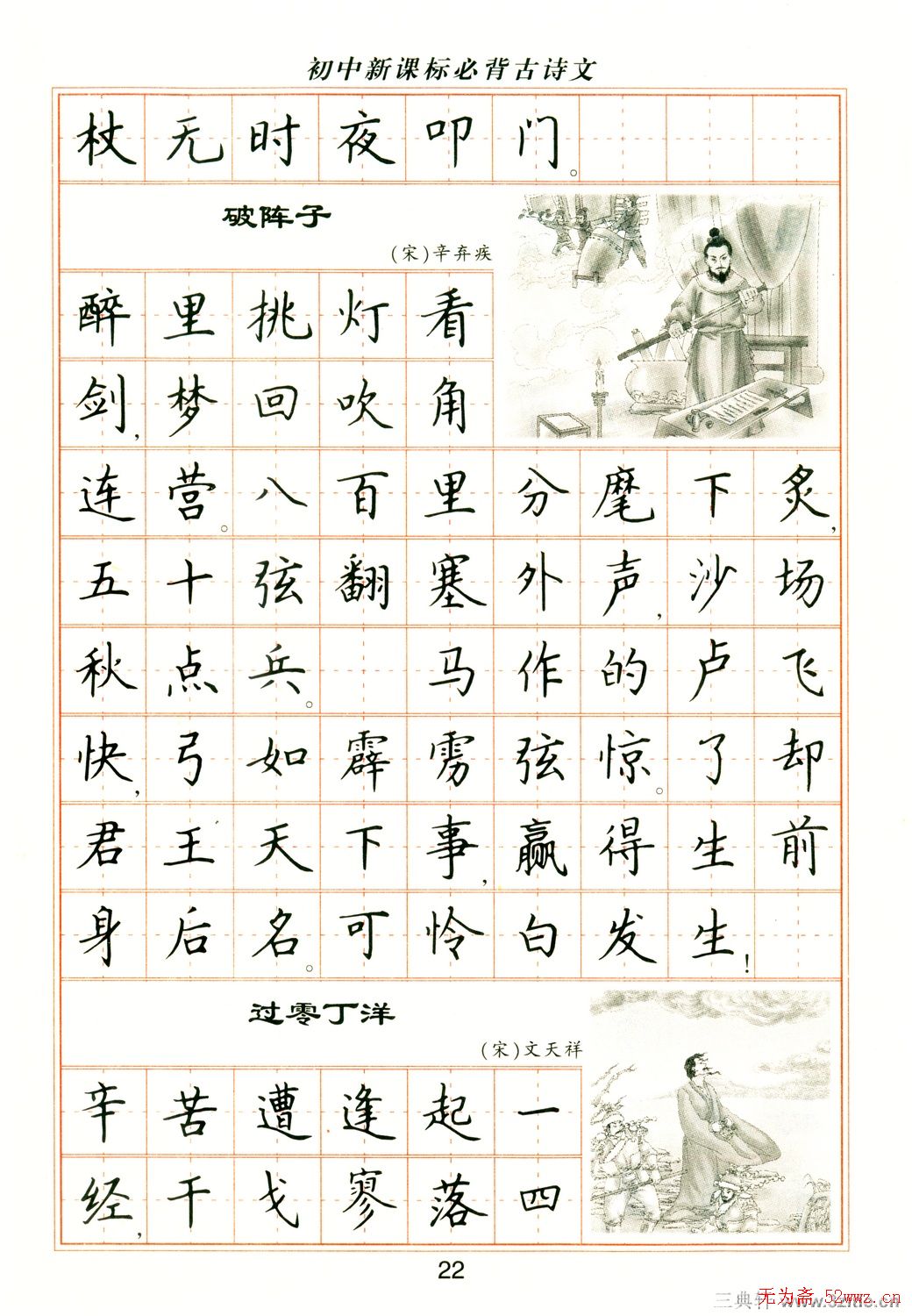 卢中南钢笔楷书字帖