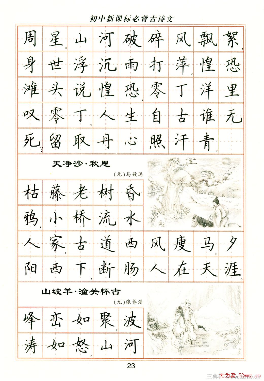 卢中南钢笔楷书字帖