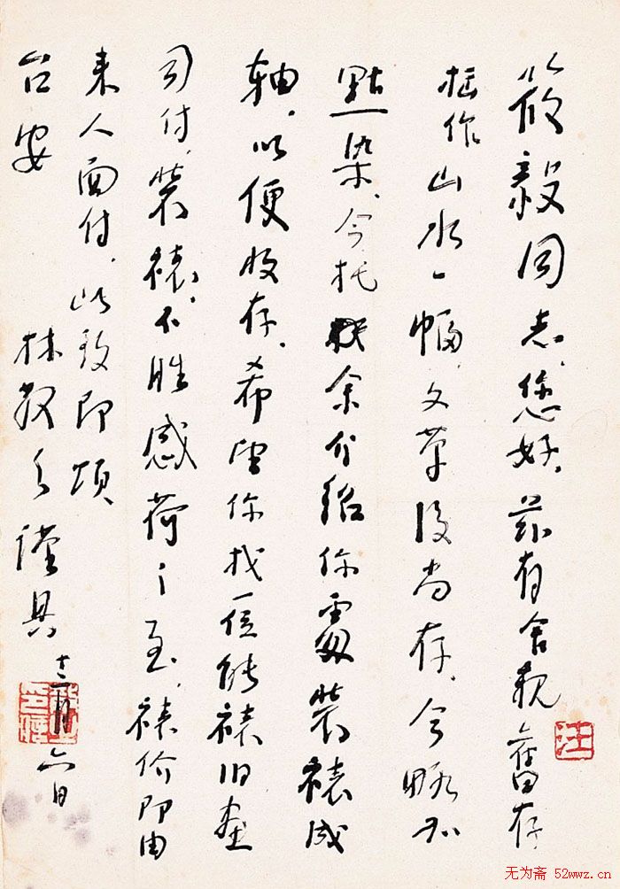 林散之书札手迹墨宝欣赏