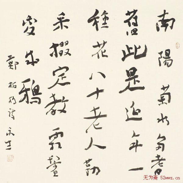 文永生书法作品欣赏