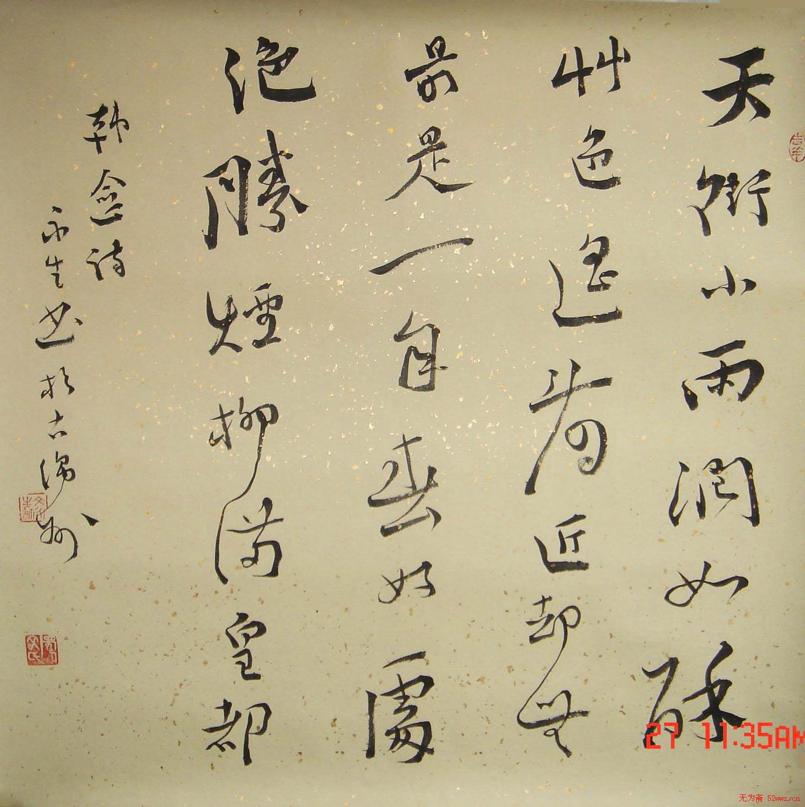 文永生书法作品欣赏