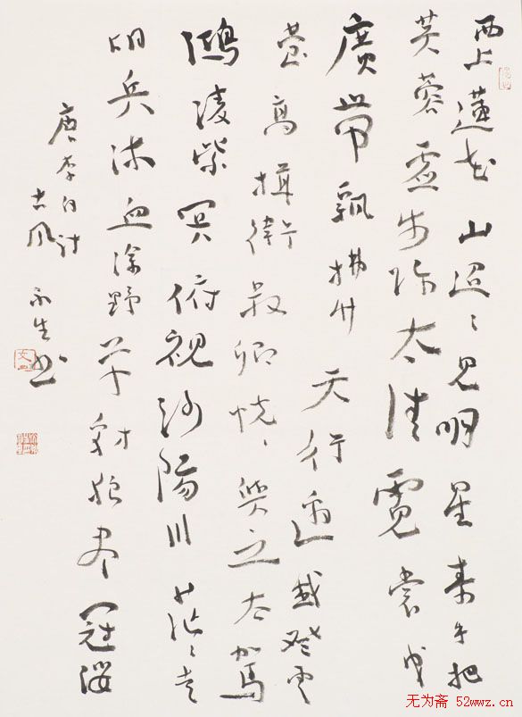 文永生书法作品欣赏