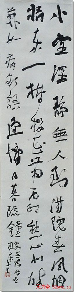 文永生书法作品欣赏