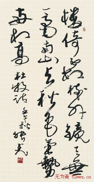 张虎书法作品欣赏