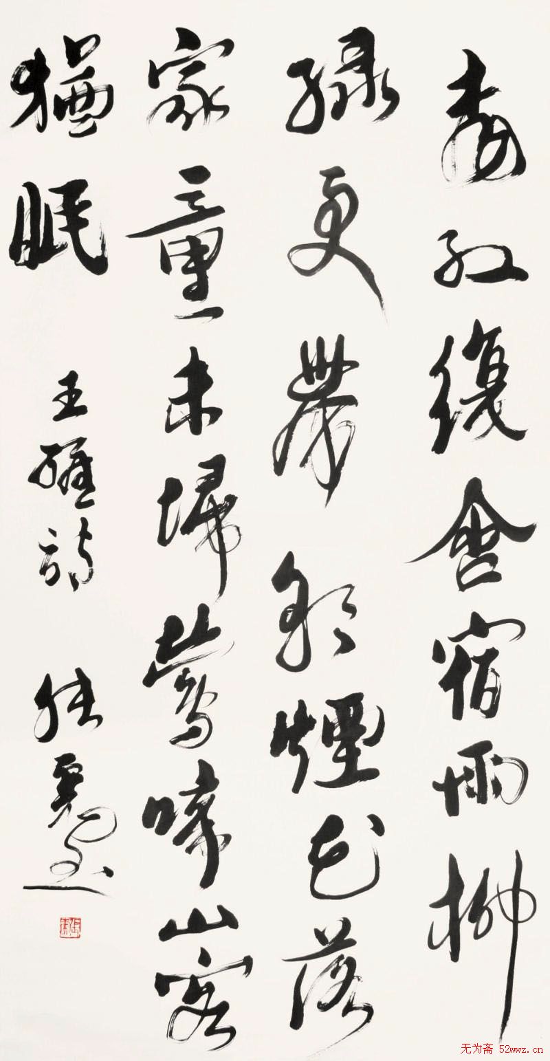 张虎书法作品欣赏