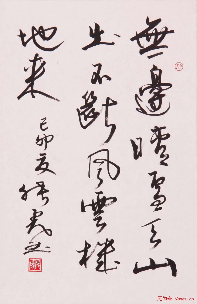 张虎书法作品欣赏