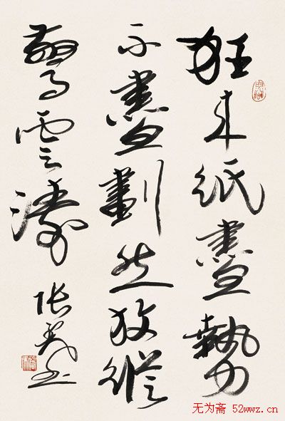 张虎书法作品欣赏