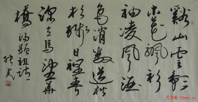 张虎书法作品欣赏