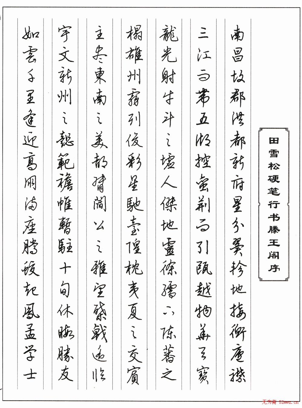 田雪松硬笔书法作品欣赏