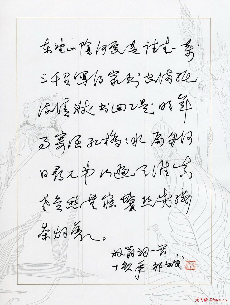 祁斌钢笔书法欣赏