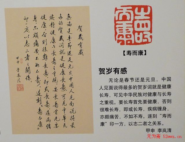 李岚清篆刻作品欣赏