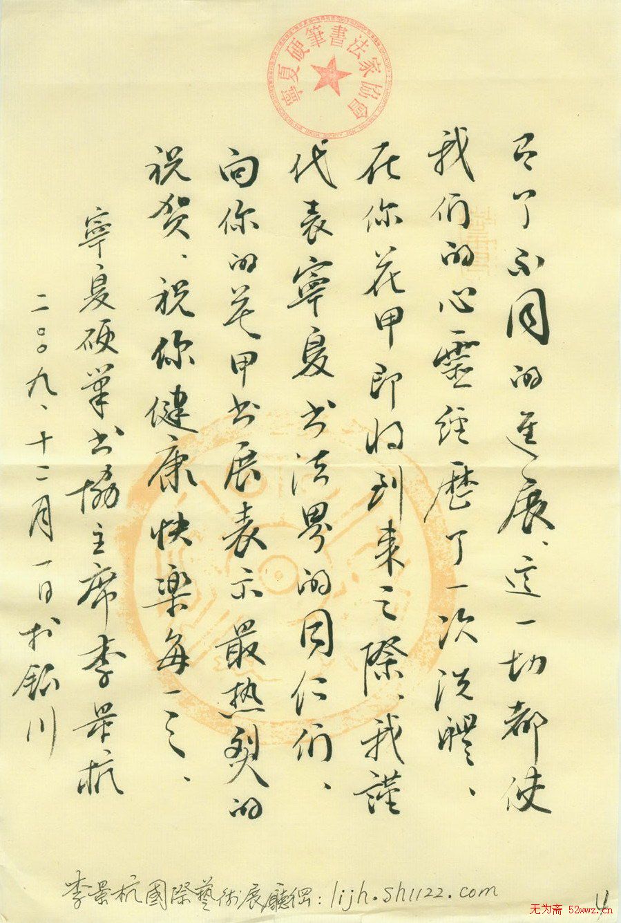 李景杭信札欣赏