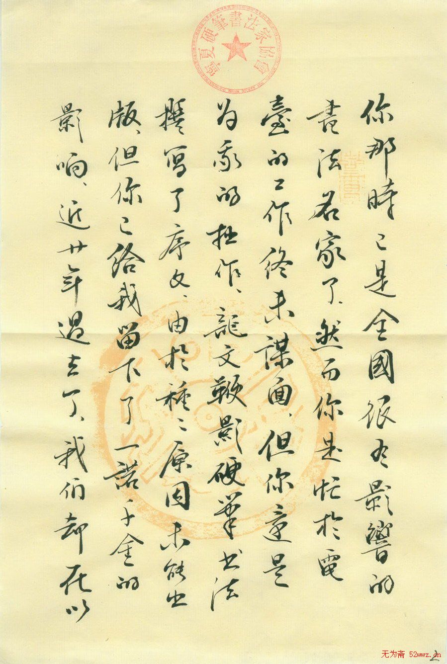 李景杭信札欣赏