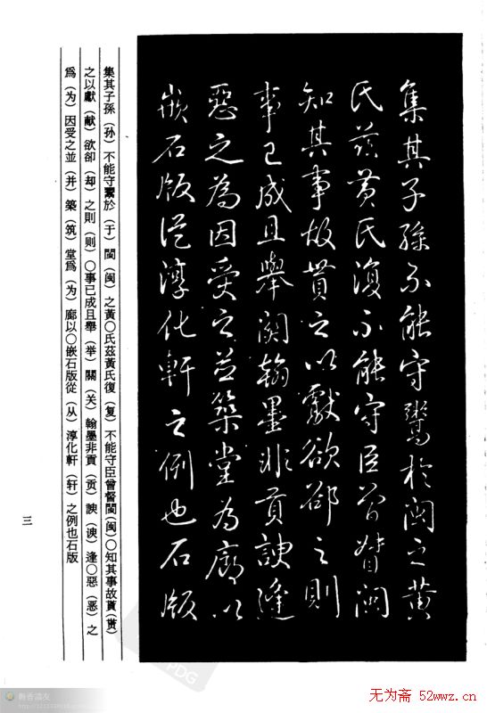 乾隆书法《快雪堂记》