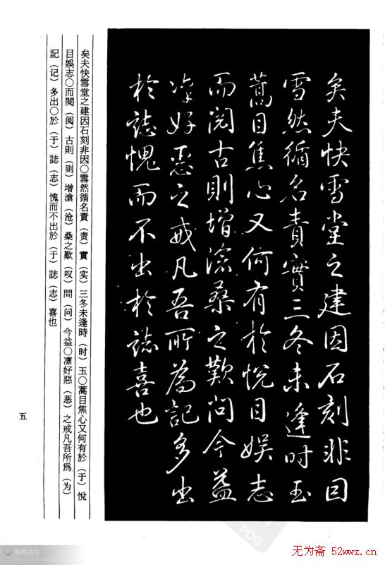 乾隆书法《快雪堂记》