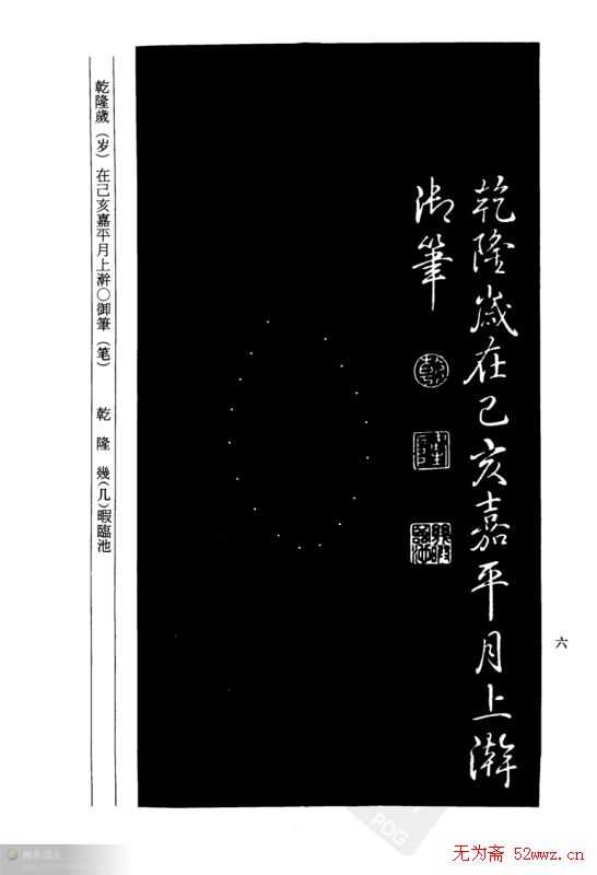 乾隆书法《快雪堂记》